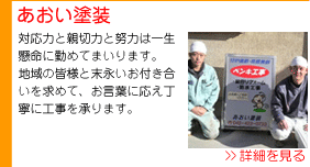 注目の塗装業者:あおい塗装