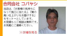 注目の塗装業者:合同会社 コバヤシ(東京都南部)