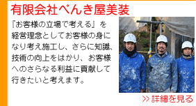 注目の塗装業者:有限会社ぺんき屋美装(東京都23区外)