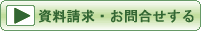 ���̋Ǝ҂Ɏ��������E���₢���킹������