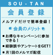 SOU-TAN����o�^�͂�����
