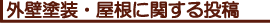 �O�Ǔh���E�����Ɋւ��铊�e