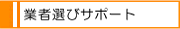 �O�Ǔh���ƎґI�уT�|�[�g