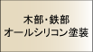 �ؕ��E�S���I�[���V���R���h��