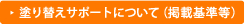 �h��ւ��T�|�[�g�ɂ��āi�f�ڊ���j